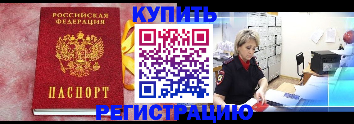 прописка для работы в Куровском