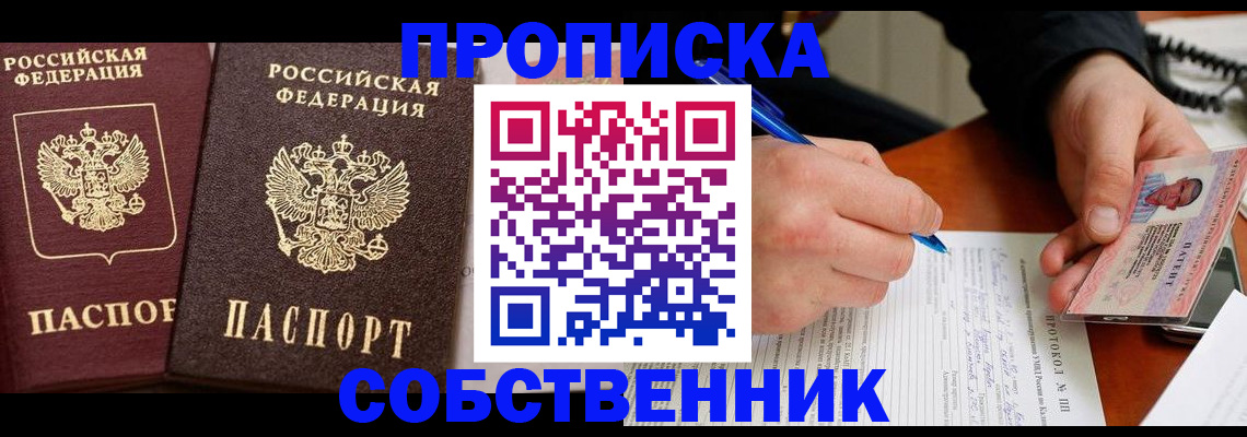 прописка для работы в Куровском